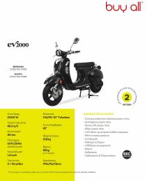 ΗΛΕΚΤΡΙΚΟ SCOOTER, "EV3000", ΜΑΥΡΟ, 3000W, 60V40AH